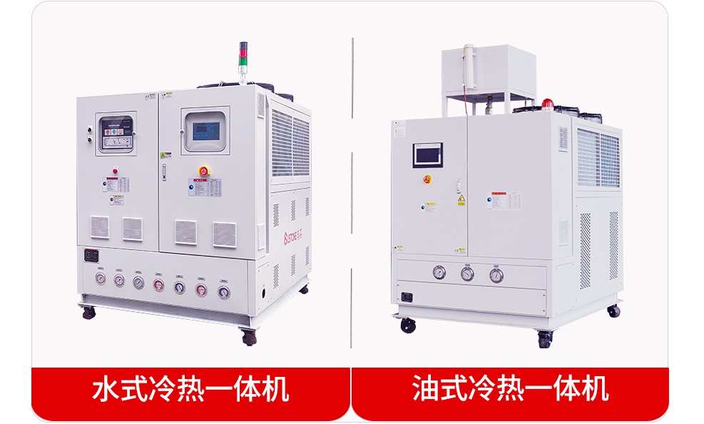 雙機一體模溫機設備