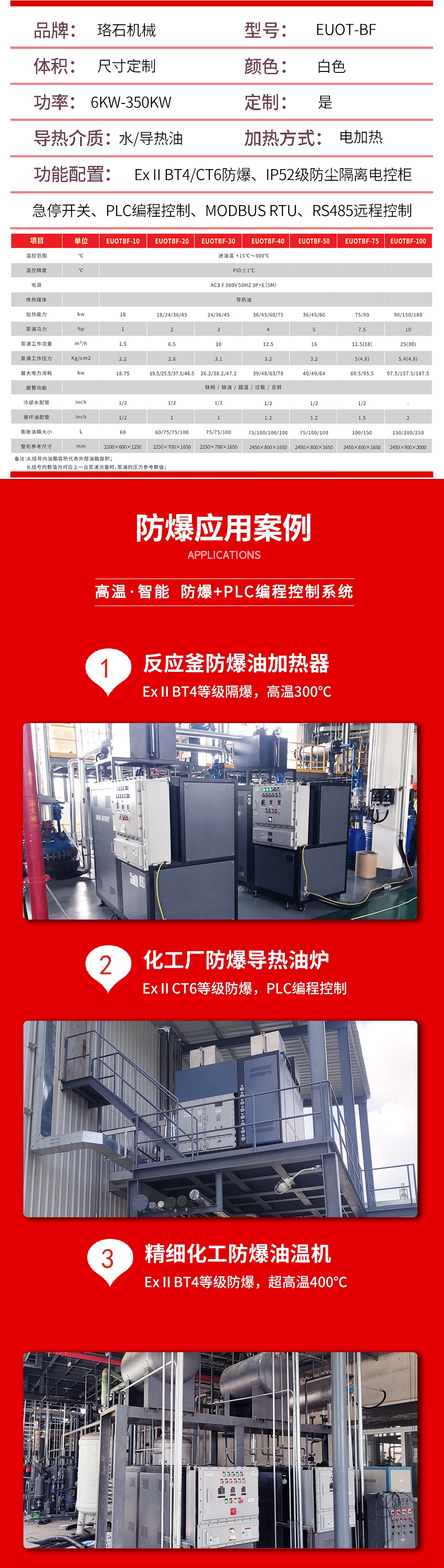 防爆模溫機參數