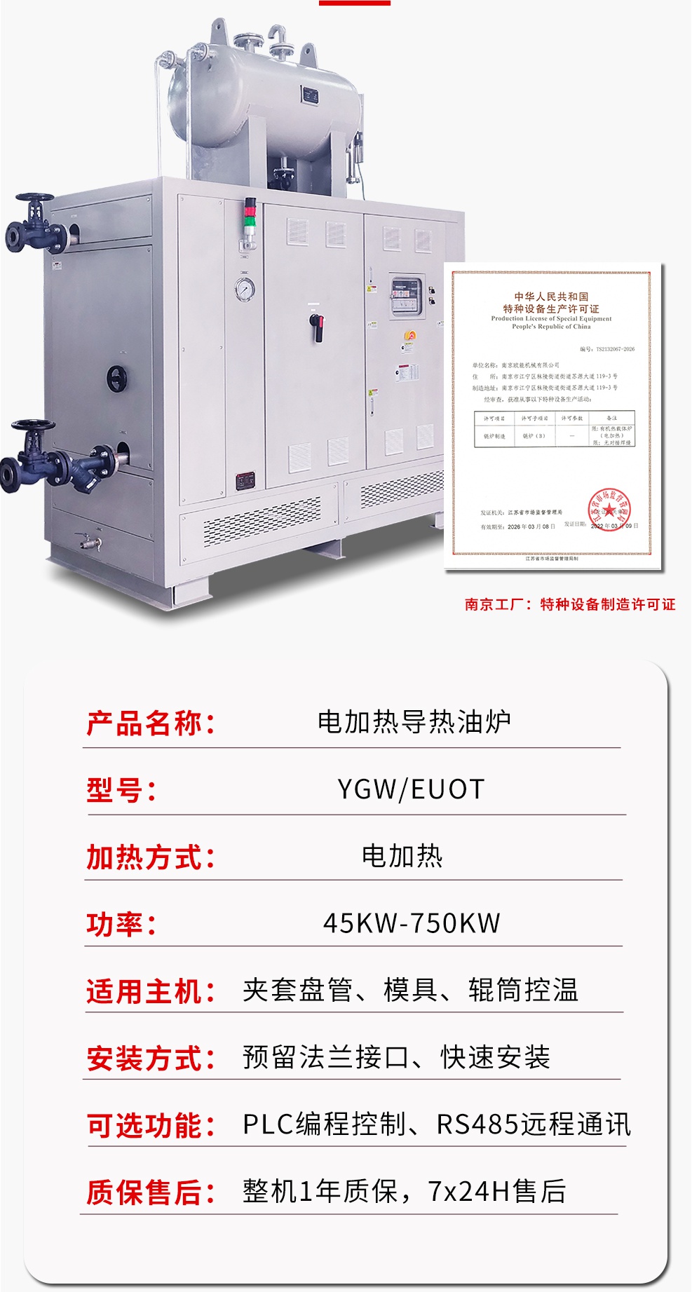 導熱油電加熱器參數